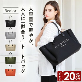 【マラソン限定20％OFF】トートバッグ 大容量 マザーズバッグ 防水 旅行 ジム スポーツ ファッション リクルート 通勤 ビジネス A4対応 軽量 軽い カジュアル エレガンス オフィス 仕事 通勤 おしゃれ PUレザー レディース ダイバー素材 ネオプレン