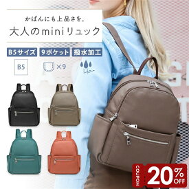 【マラソン限定20％OFF】【在庫限りの特別価格】レディース リュック おしゃれ 軽量 PUレザー かるい かわいい 高見え オフィスカジュアル コンパクト レザータッチ素材 121066 かるい 通勤 B5 小ぶり レザータッチ素材 収納 オンオフ兼用 20代 30代 40代 グッシオレザー