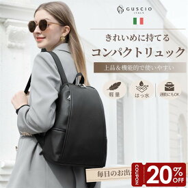 【マラソン限定20％OFF】リュック レディース 軽量 撥水 カジュアル オシャレ コンパクト 通勤 通学 旅行 雨の日 お出かけ ママバッグ トレンド ファッション 大人上品 20代 30代 40代 50代 12-1235【グッシオベーシック】グッシオ イタリー