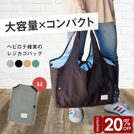 【マラソン限定20％OFF】レジかごバッグ エコバッグ マイバッグ 保冷 自立 ユニセックス 大容量 軽量 A4サイズ PUレザー 125010 軽い メンズ シンプル おしゃれ 撥水 サブバッグ カジュアル バイカラー コンパクト レディース トートバッグ