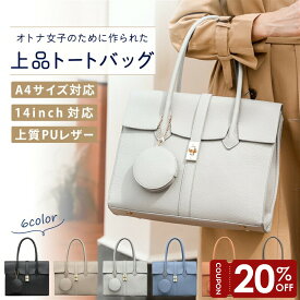 【20％OFFクーポン！スーパーSALE限定】【BAILA掲載商品】ビジネスバッグ レディース トートバッグ リクルートバッグ A4対応 就活 通勤 軽量 軽い スリム シンプル 上品 おしゃれ PUレザー 撥水 かばん ビジネス 仕事 フォーマルバッグ 結婚式 入学式 卒園式