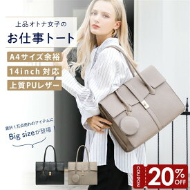 【20％OFFクーポン！スーパーSALE限定】【BAILA掲載商品】ビジネスバッグ レディース トートバッグ PC A4ファイル対応 就活 通勤 軽量 軽い スリム シンプル 上品 おしゃれ PUレザー 撥水 かばん ビジネス 仕事 フォーマル 結婚式 二次会 入学式 卒園式 17-1070