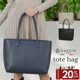 【マラソン限定20％OFF】本革 横型トートバッグ レディース A4/PC対応 ビジネスバッグ 通勤 通学 大容量 大人 上品 エレガント 牛革 レディースファッション 女性 20代 30代 40代 50代 18-1182 【グッシオ レザー】 グッシオイタリー