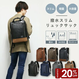 【マラソン限定20％OFF】リュック メンズ 軽量 薄型 大容量 収納力 撥水 通勤 通学 出張 ビジネス PUレザー ビジネスリュック 2WAY A4 14インチPC対応 50代 40代 30代 20代 198008 グッシオ