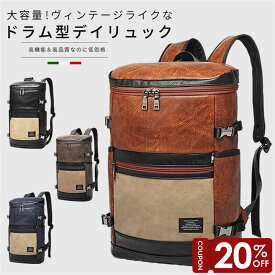 【マラソン限定20％OFF】リュックサック おしゃれ バックパック イタリア ブランド 大容量 革 リュック メンズ a4対応 撥水 軽量 PC レザー 高級 グッシオ ウォーモ ヴィンテージ風 ドラム型 デイリュック イタリア　レザー ビジネスバッグ