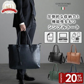 【マラソン限定20％OFF】ビジネスバッグ メンズ 大容量 撥水 PUレザー a4 14インチ pc収納 自立 ビジネス カジュアル 通勤 就職 2way ビジネストート リクルートバッグ トートバッグ ブリーフケース 198028 グッシオ