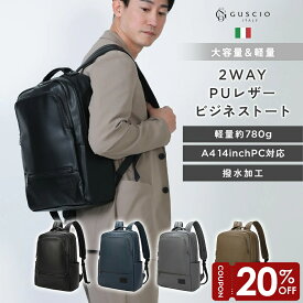 【マラソン限定20％OFF】【MENSCLUB掲載商品】リュック メンズ 軽量 薄型 大容量 収納力 撥水 多機能 通勤 通学 出張 ビジネス PUレザー ビジネスリュック 2WAY バッグパック A4 14インチノートPC対応 50代 40代 30代 20代 レザーバッグ