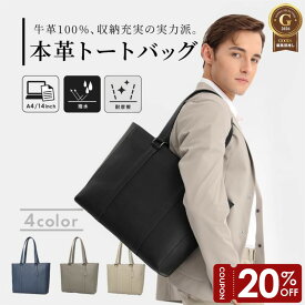 【マラソン限定20％OFF】トートバッグ メンズ 牛革100% 撥水 耐摩擦 2WAY A4 14インチPC対応 通勤 通学 カジュアル ビジネストート ビジネスバッグ 50代 40代 30代 20代 198801 グッシオ