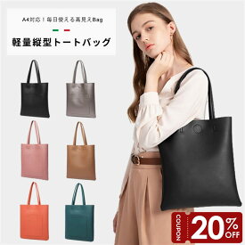 【20％OFFクーポン！スーパーSALE限定】トートバッグ a4 縦型 レディース 軽量 軽い スリム シンプル 上品 おしゃれ かわいい PUレザー 撥水 サブバッグ カジュアルビジネス オフィス 仕事 通勤 A4対応 フォーマル 結婚式 二次会 入学式 卒園式 式典 PT-305