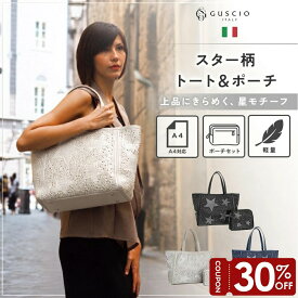 【マラソン限定30％OFF】【BAILA 掲載商品】星柄トートバッグ ラインストーン スタッズ ポーチ付き 2点セット A4 軽量 大容量 グッシオイタリー コスメ 収納 キラキラ 華やか おしゃれ エレガンス ビジネス オフィス 仕事 通勤 フォーマル 170998