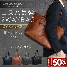 【50％OFFクーポン対象！】トートバッグ メンズ 大容量 撥水 軽量 a4 14インチpc収納 ビジネス 通勤 通学 2way puレザー ビジネスバッグ ショルダーバック おしゃれ 50代 40代 30代 20代 198013 グッシオ