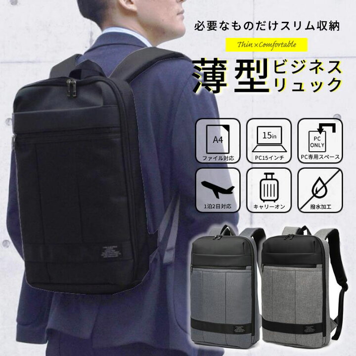楽天市場】リュック メンズ わずか8.5cm薄型 軽量 収納力 撥水 耐摩擦 