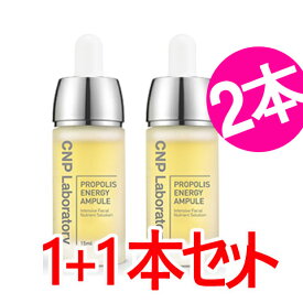 【CNP ラボラトリー★1+1★】プロポリス エナジーアンプル15ml + 15ml 2SET