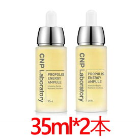 【CNP ラボラトリー】Laboratory プロポリス エネルギー アンプル 35ml+35ml★1+1★ PROPOLIS ENERGY AMPULE 35ml+35ml
