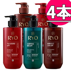 ★無料配送★呂リョ(Ryo) シャンプー＆コンディショナー 4本セット
