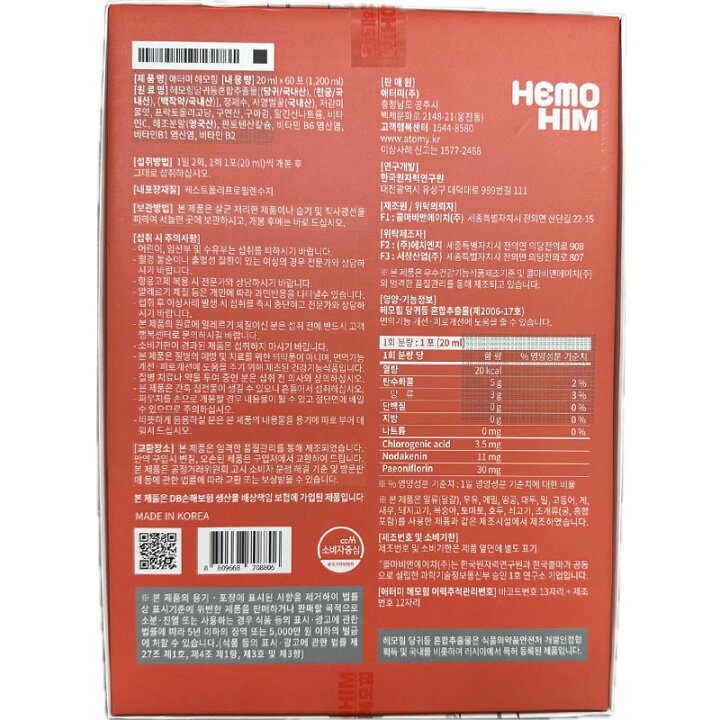 楽天市場】atom美(アトミ) HEMOHIM (ヘモヒム) 20ml×60包X 1 BOX(外箱 