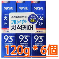 【メディアン】MEDIAN 歯石ケア歯磨き粉オリジナル120g 6個 [並行輸入品]