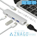 「ZNAGO mini 〜ツナゴーミニ〜」USB 3.1 Type-C マルチアダプター・MacBook専用・持ち運びに便利な小型軽量ポータブルタイプ・4K H... ランキングお取り寄せ