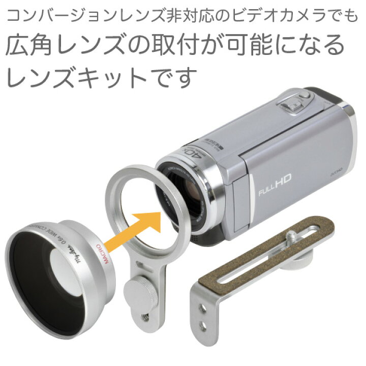 楽天市場】レンズ非対応のビデオカメラに広角レンズが付けられる My 