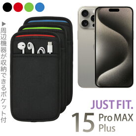 iPhone スリーブケース [ポケット付] iPhone 15 Plus・15 Pro MAX・14 Pro Max 6.7インチ 用 JustFit.（全3色）専用設計だからジャストフィット！ 充電ケーブルやイヤホンなどが収納出来るポケット付 高級ネオプレン（ウェットスーツ）素材
