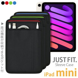 iPad mini スリーブケース [ポケット付] iPad mini シリーズ用 JustFit.（全3色）専用設計だからジャストフィット！ 優しくしっかりと保護する高級ネオプレン（ウェットスーツ）素材使用・バッグに収納するインナーケースとして