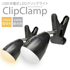 楽天市場 クリップライト Led 充電式の通販