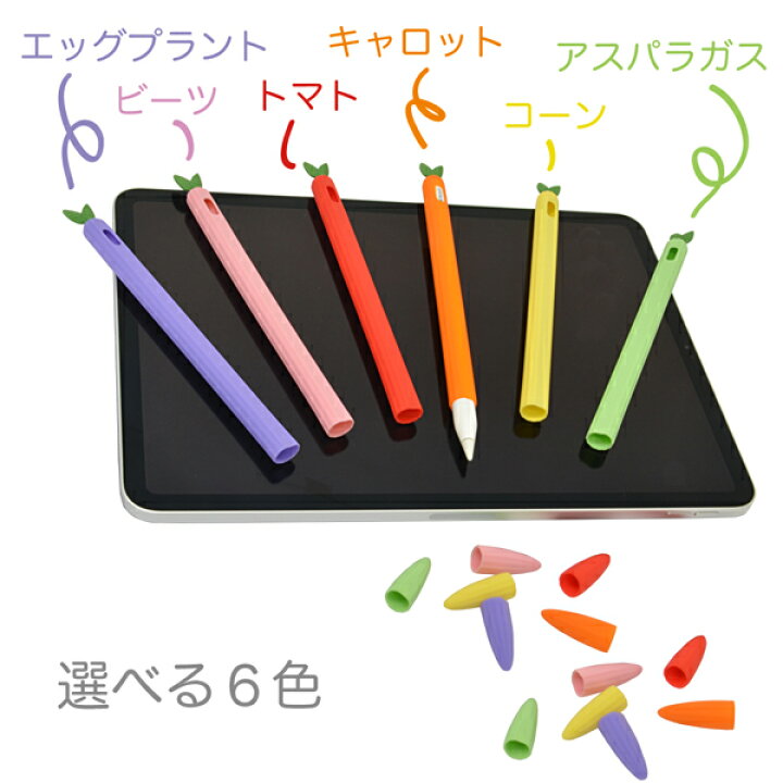 楽天市場】Apple Pencil 第2世用 シリコンカバー「Pencil Barrier Vege 