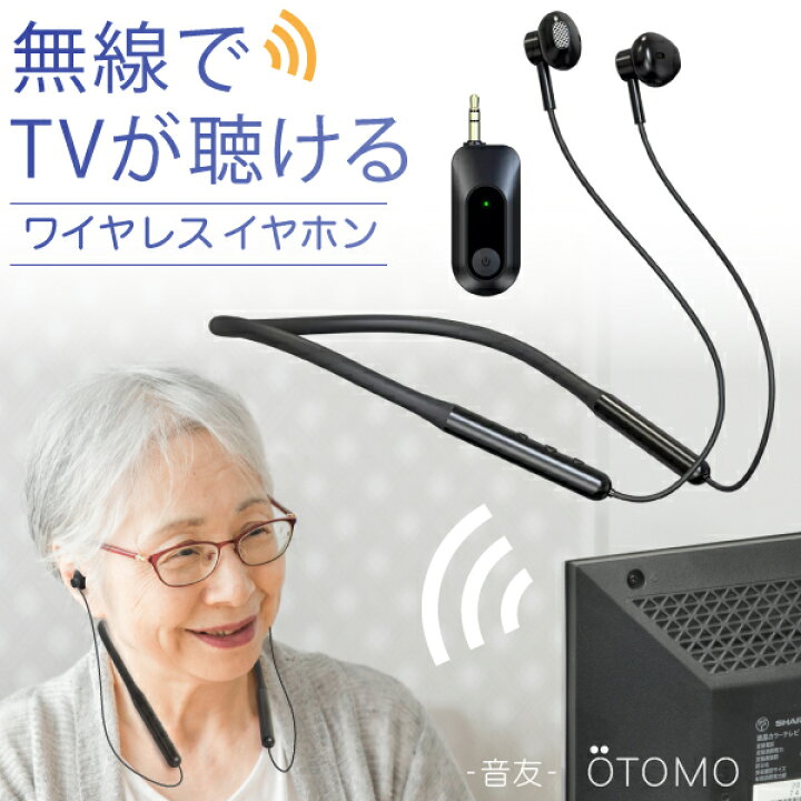 楽天市場】テレビ用 ワイヤレス イヤホン 耳元スピーカーUSB充電式 TV  