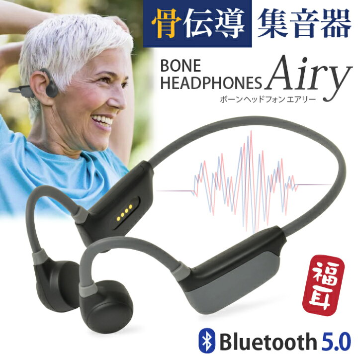 楽天市場】骨伝導 集音器 ヘッドホン ワイヤレス イヤホン 福耳 ボーン  