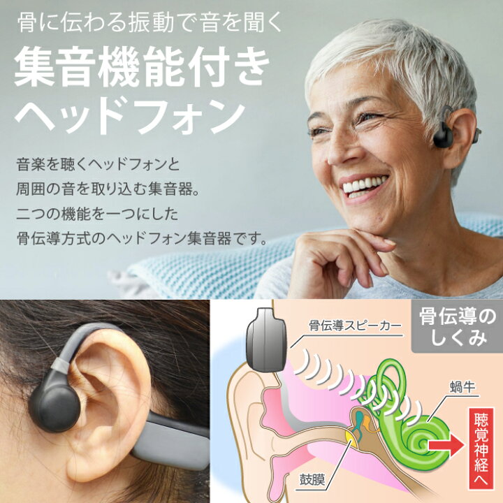 楽天市場】骨伝導 集音器 ヘッドホン ワイヤレス イヤホン 福耳 ボーン 