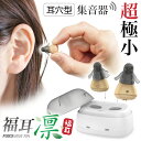 集音器 超極小 耳穴型 USB充電 両耳 福耳 凛 - りん - ベージュ（肌色）カラー 耳あな式 小型 簡単 両耳 軽量 乾燥機…