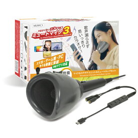 カラオケ 一人 練習が出来る防音マイク付カラオケセット うるさくないカラOK！ ミュートマイク3 採点アプリ対応 YouTubeやニコニコ動画の曲に合わせて歌う事もできます！ 【iPhone・iPad・Andoroid・タブレット・Windows・Mac・Switch・PS4・PS5 対応】