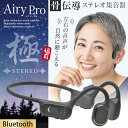 骨伝導 ステレオ 集音器 福耳 Airy Pro 極（ふくみみ エアリープロ きわみ）USB充電式 左右からの音が自然に聴こえるS…