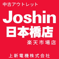 中古 アウトレット Joshin日本橋店