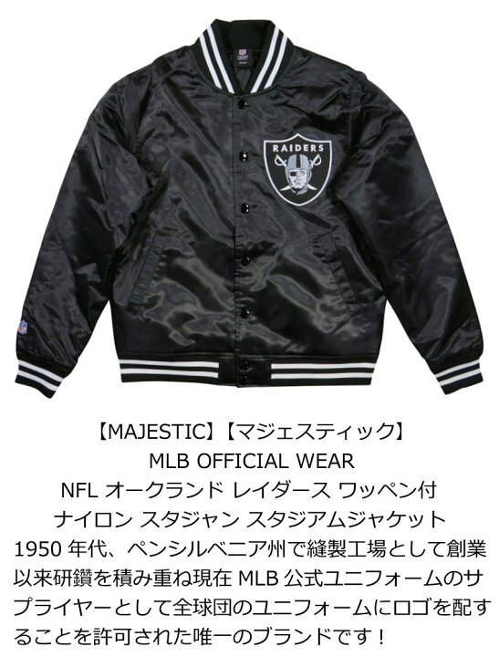 楽天市場 5サイズ Ib671 新品 Majestic 当店別注モデル Nfl オークランド レイダース サテン スタジャン Olr0017 Fm23 Or 9f01 メンズ マジェスティック Nfl Official Wear ワッペン付 スタジアムジャケット Smtb Kd j楽天市場店 楽天市場 5サイズ Ib671 新品 Majestic 当店別注モデル Nfl オークランド レイダース サテン スタジャン Olr0017 Fm23 Or 9f01 メンズ マジェスティック Nfl Official Wear ワッペン付 スタジアムジャケット Smtb Kd j楽天市場店