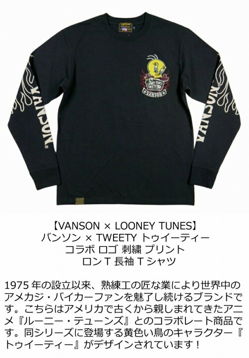 楽天市場 5サイズ Nb861 新品 Vanson Looney Tunes コラボ トゥイーティー刺繍 ロンt Ltv 18 メンズ バンソン ルーニーチューン Tweety Long Sleeves T Shirt 長袖 Tシャツ ヴァンソン ロンティー Smtb Kd ｊ楽天市場店