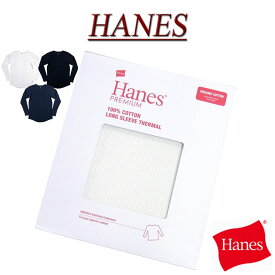 【定番 3色5サイズ】 ia761 新品 Hanes プレミアム サーマル オーガニックコットン 無地 サーマル ロンT HM4-U002 メンズ ヘインズ PREMIUM THERMAL クルーネック ロンティー ワッフル 箱入り 長袖 Tシャツ 【smtb-kd】