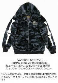 【4サイズ】nc552 新品 VANSON ヒューマンボーン カモフラージュ フェイクファー ジップパーカー NVSZ-2020 メンズ バンソン HUMAN BONE ZIPPED HOODIE 迷彩柄 ジャケット 【smtb-kd】