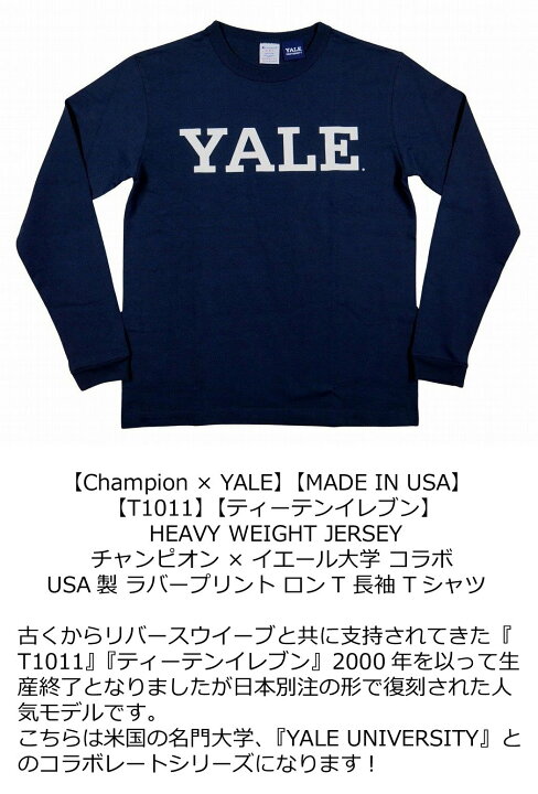 楽天市場】【4サイズ】 jg491 新品 Champion × YALE コラボ USA製  
