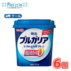 明治　ブルガリアヨーグルト　LB81プレーン脂肪0【クール便】(400g×6コ)　食べる　ヨーグルト　LB81　乳酸菌