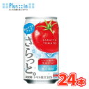 ダイドー　さらっと。トマト350g×24本 塩分補給 トマト