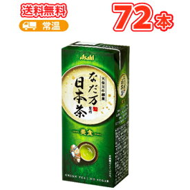エルビー アサヒ なだ万監修 日本茶 250ml紙パック 24本入×3ケース〔お茶 なだ万監修 緑茶〕 送料無料