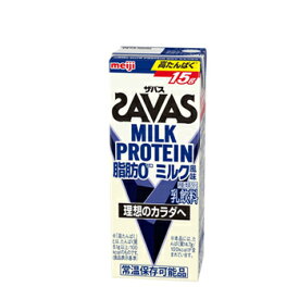 明治 (ザバス)MILK PROTEIN(ミルクプロテイン) 脂肪0 ミルク風味　SAVAS【200ml】×24本【2ケース】 脂肪0ミルク　ビタミンB6　スポーツ