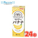 明治 オ・レ バナナ【200ml】×24本 【RCP】バナナオ・レ/ばなな/紙パック200 ブリック