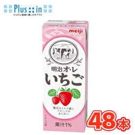 明治オ・レいちご【200ml】×24本/2ケース イチゴ/紙パック200/まとめ買い/ケース販売/ブリック