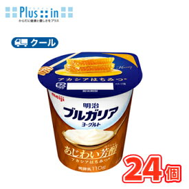 明治ブルガリアヨーグルトあじわい芳醇 アカシアはちみつ 110g×24個/クール便　食べる　ヨーグルト　はちみつ　honey　ブルガリア