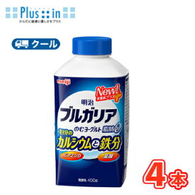 明治　ブルガリアのむヨーグルト　カルシウムと鉄分　400g×4本（クール便）飲むヨーグルト　ブルガリア　乳酸菌　カルシウム　鉄分