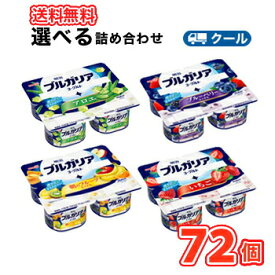 明治ブルガリアヨーグルト 選べる　【70g×4個×6セット】3箱【クール便】　食べ比べセット　ブルガリア　ヨーグルト　食べる　アロエ/ブルーベリー/いちご/フルーツミックス