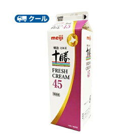 セール期間限定★P10倍※エントリー必須！明治　北海道十勝フレッシュクリーム45 1000ml×2本/クール便/ケーキ/チーズケーキ/生クリーム/お菓子/パン材料 ホイップクリーム 業務用