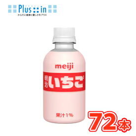 明治いちごPET【220ml】×24本/3ケース/